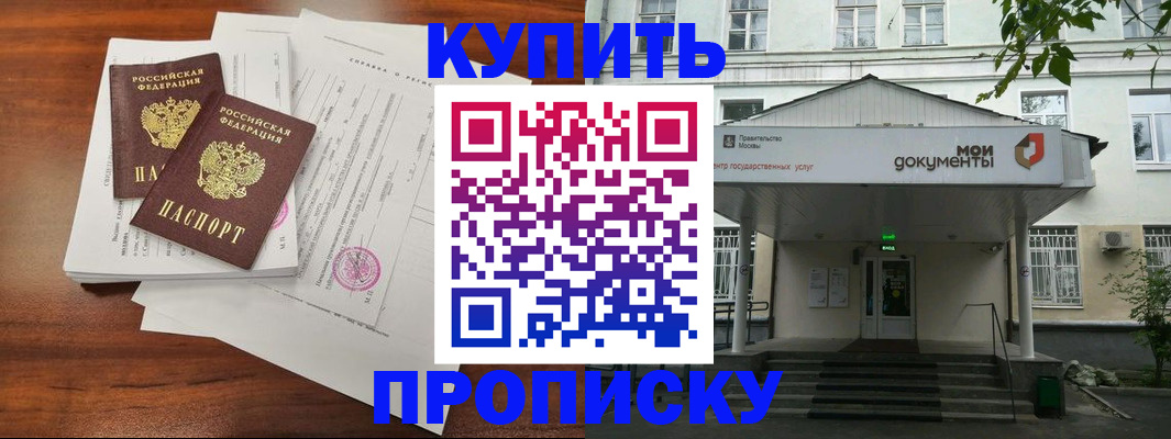 прописка для школы в Минеральных Водах