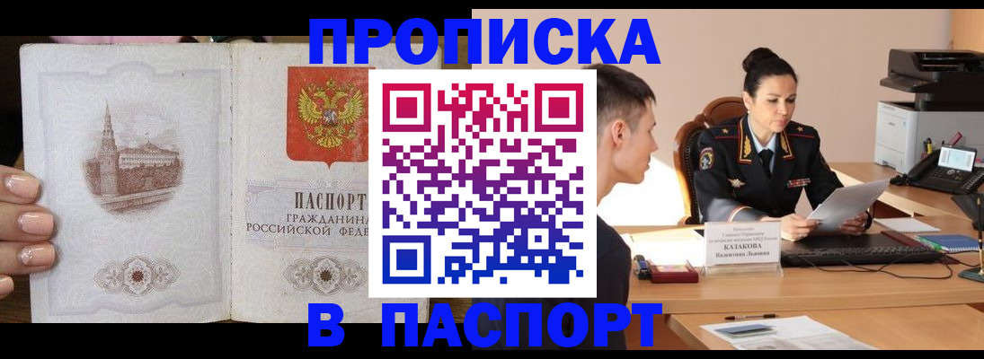 временная регистрация поиск в Минеральных Водах