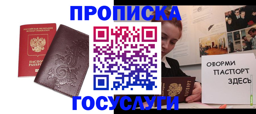 официальная прописка в Минеральных Водах